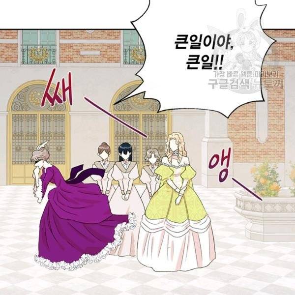 나를 잡아먹지 말아줘 24화 24