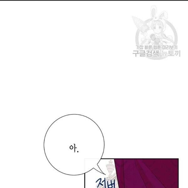 나를 잡아먹지 말아줘 24화 25