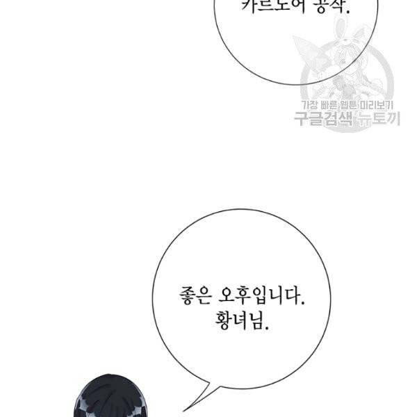 나를 잡아먹지 말아줘 24화 27