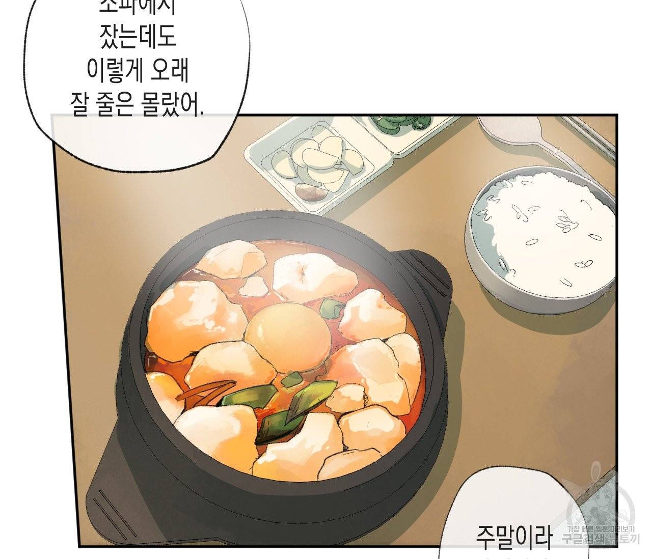 동정의 형태 30화 4