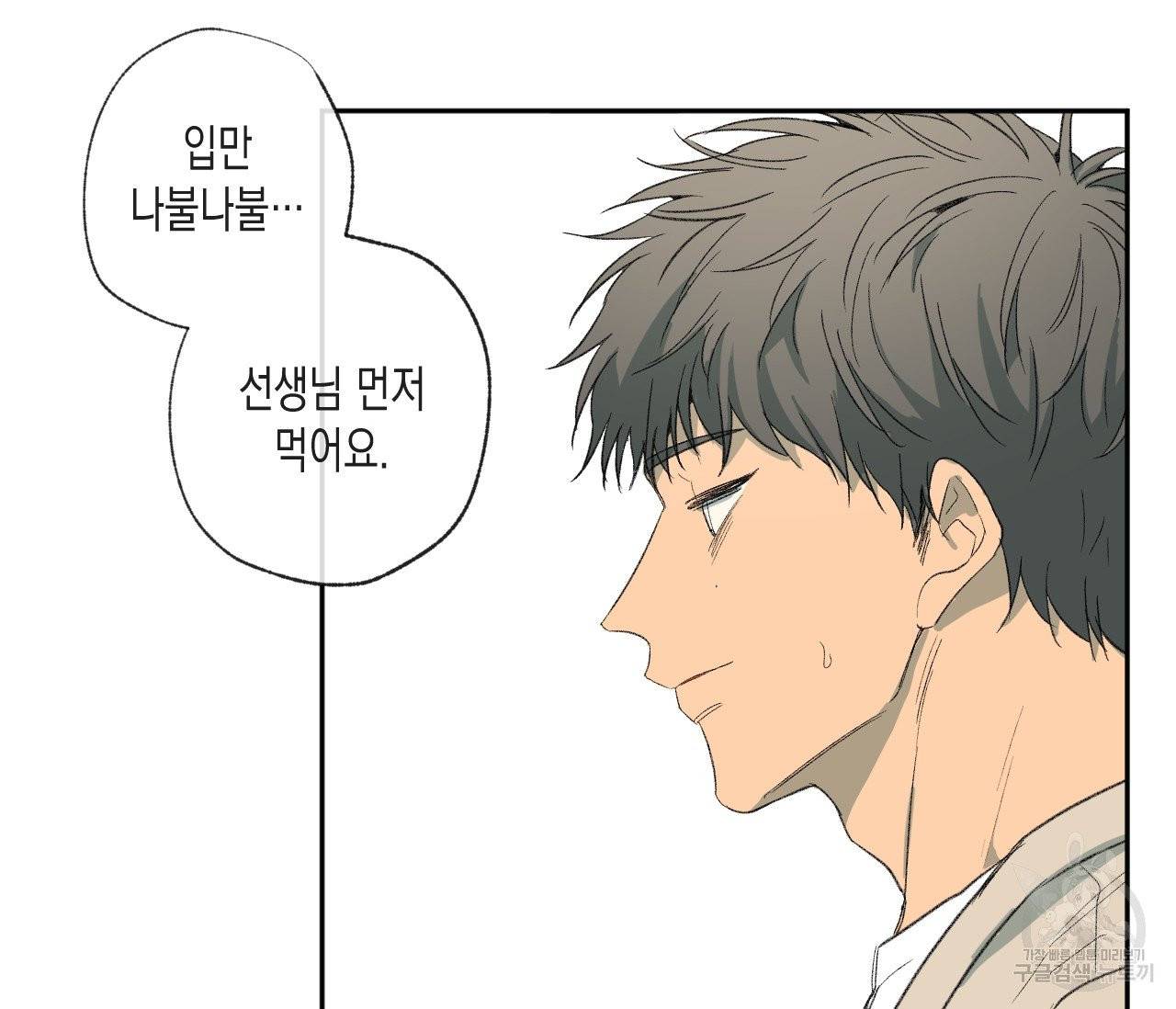 동정의 형태 30화 7