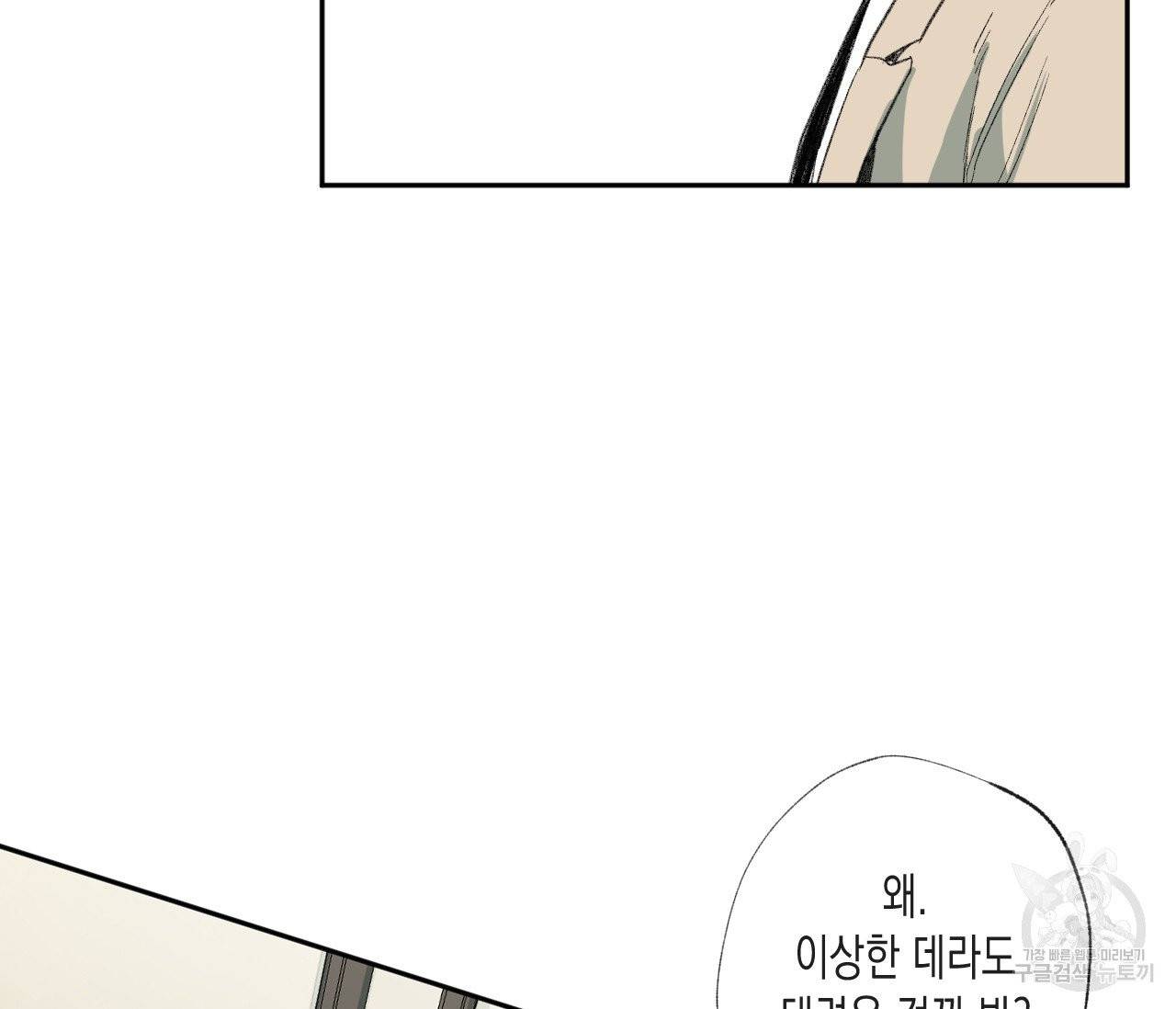 동정의 형태 30화 8