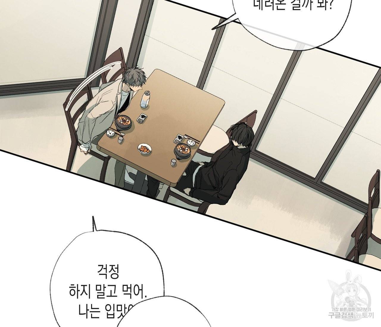 동정의 형태 30화 9