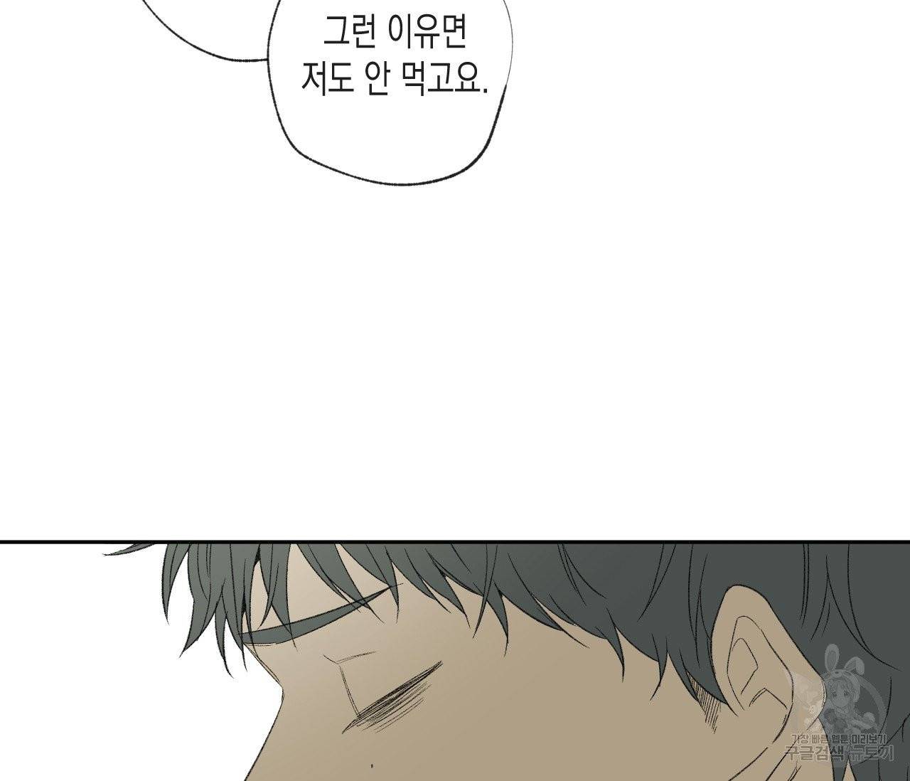 동정의 형태 30화 10