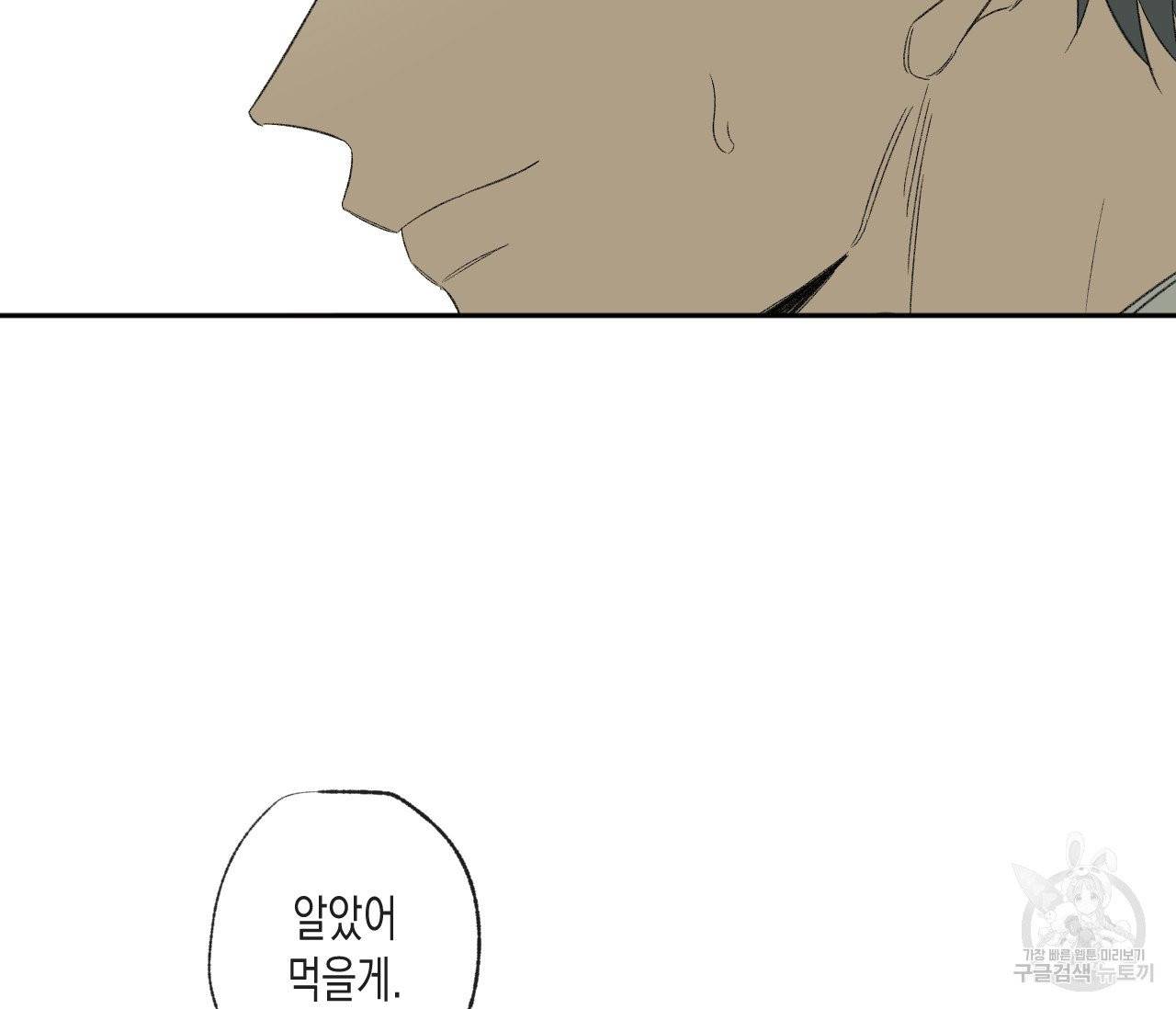 동정의 형태 30화 11
