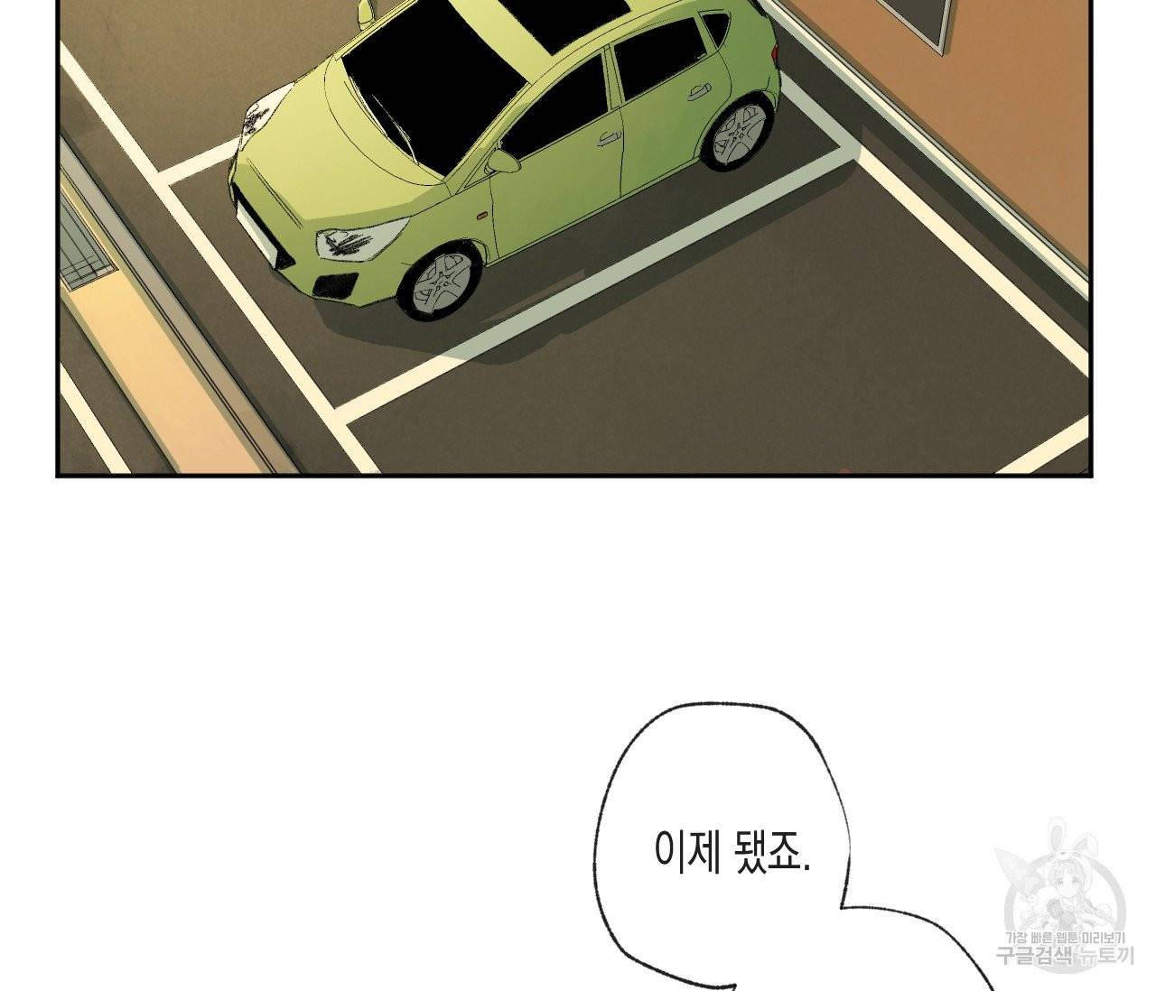 동정의 형태 30화 26