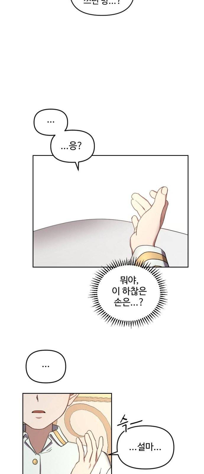 그 황제가 시곗바늘을 되돌린 사연 3화 2