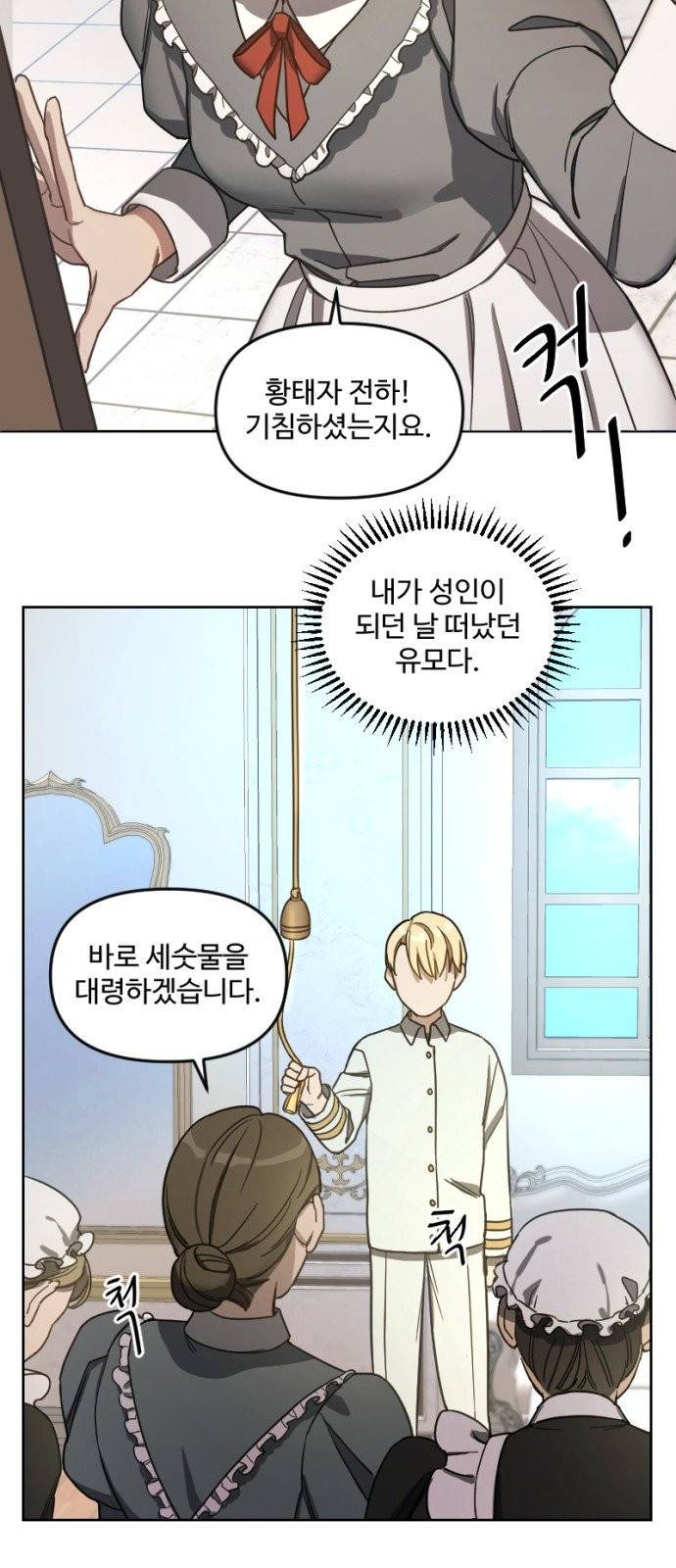 그 황제가 시곗바늘을 되돌린 사연 3화 8