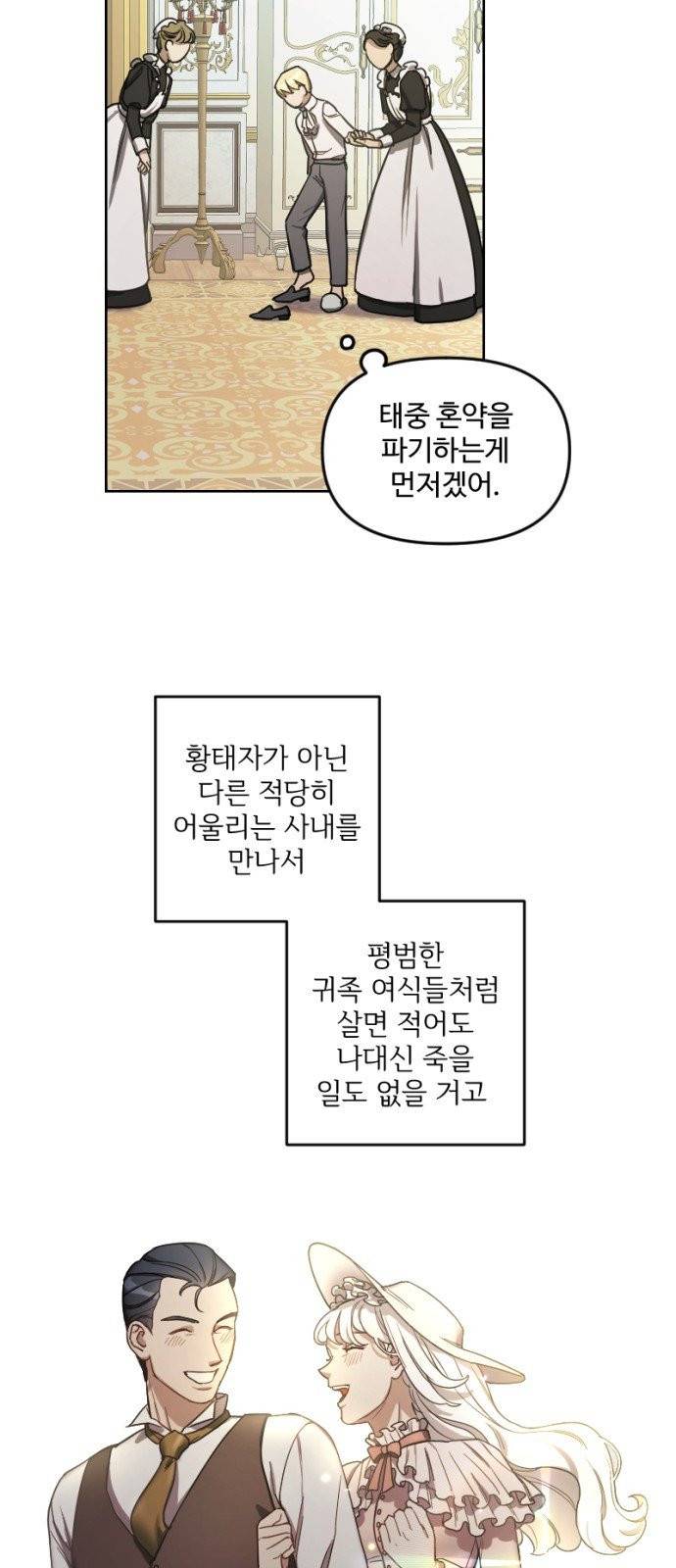 그 황제가 시곗바늘을 되돌린 사연 3화 12