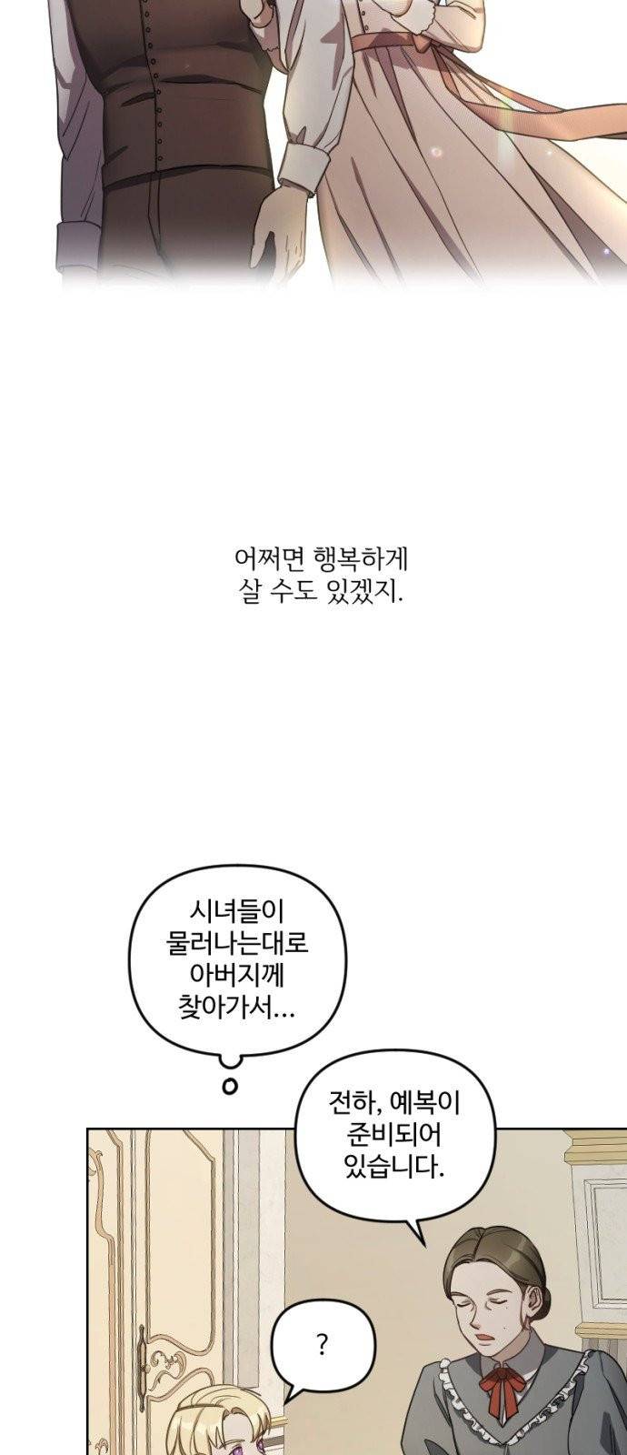 그 황제가 시곗바늘을 되돌린 사연 3화 13