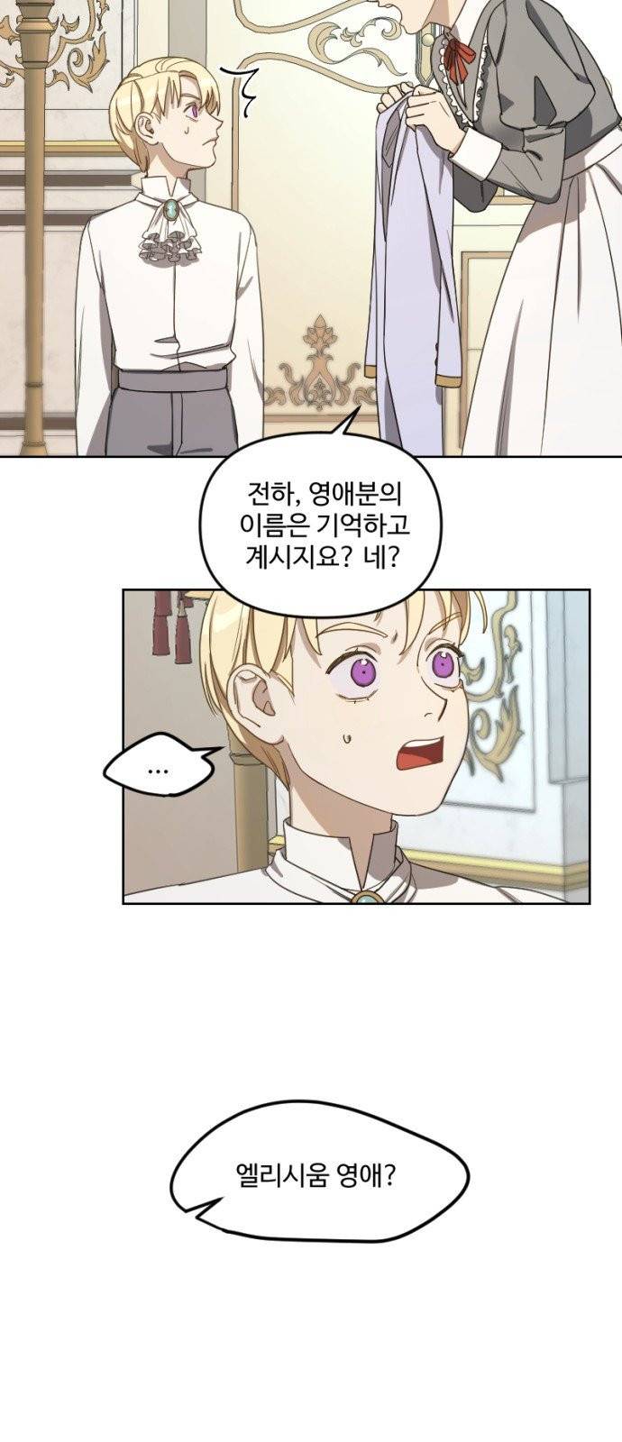 그 황제가 시곗바늘을 되돌린 사연 3화 16