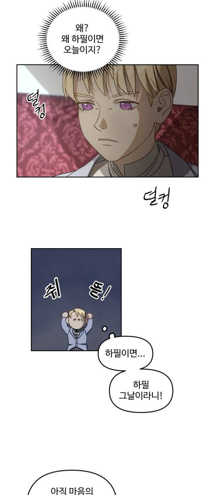 그 황제가 시곗바늘을 되돌린 사연 3화 19