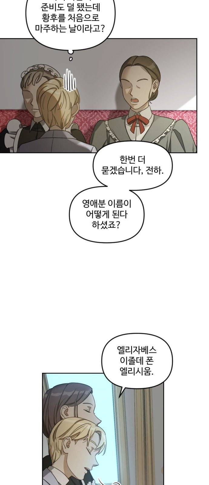 그 황제가 시곗바늘을 되돌린 사연 3화 20