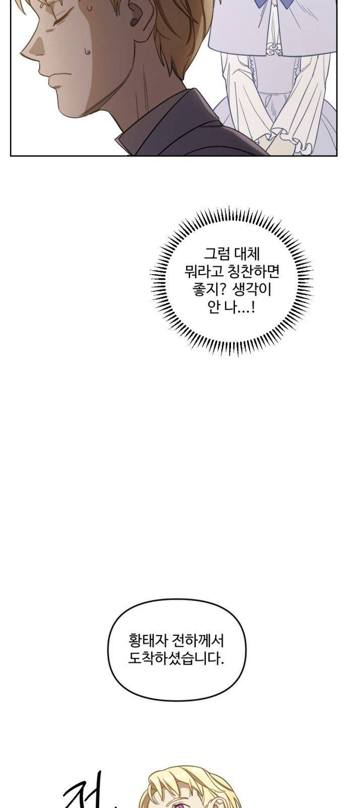 그 황제가 시곗바늘을 되돌린 사연 3화 26