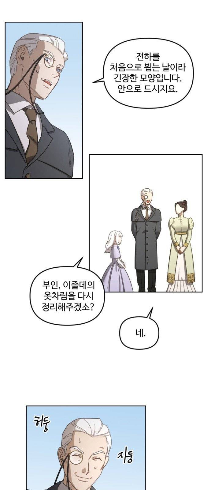 그 황제가 시곗바늘을 되돌린 사연 3화 30