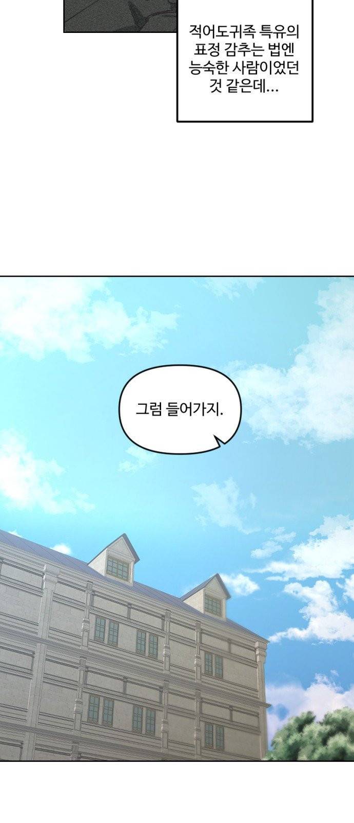 그 황제가 시곗바늘을 되돌린 사연 3화 32