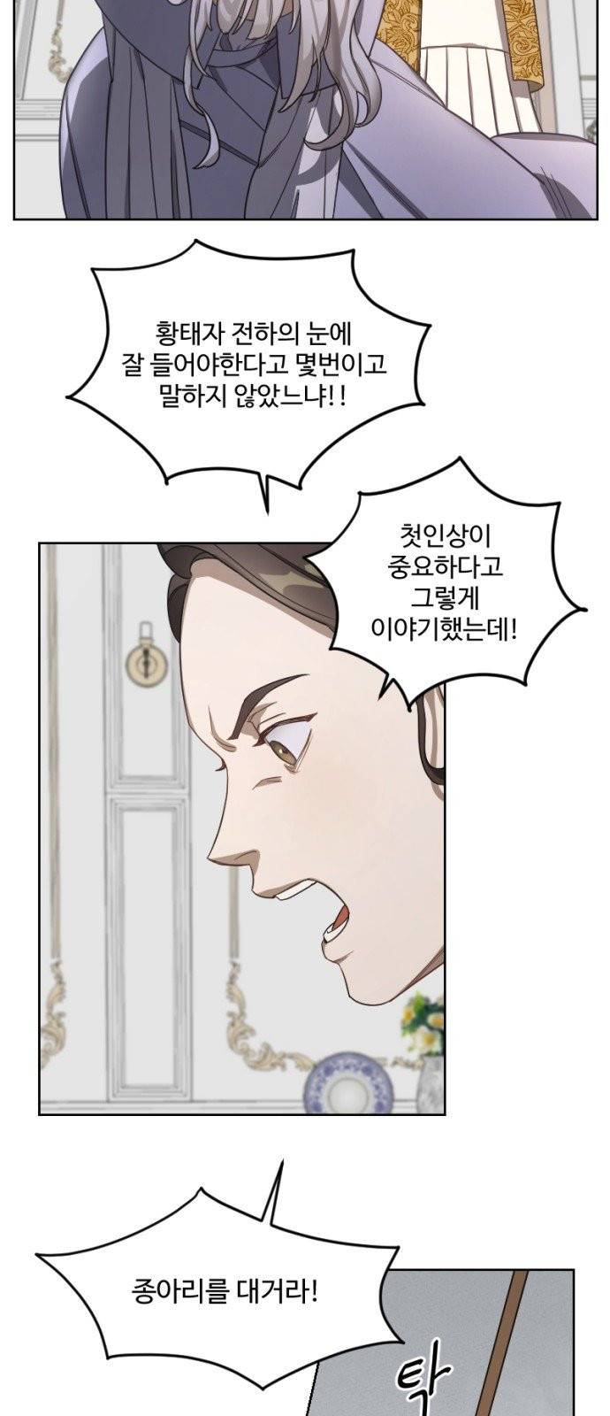 그 황제가 시곗바늘을 되돌린 사연 3화 35