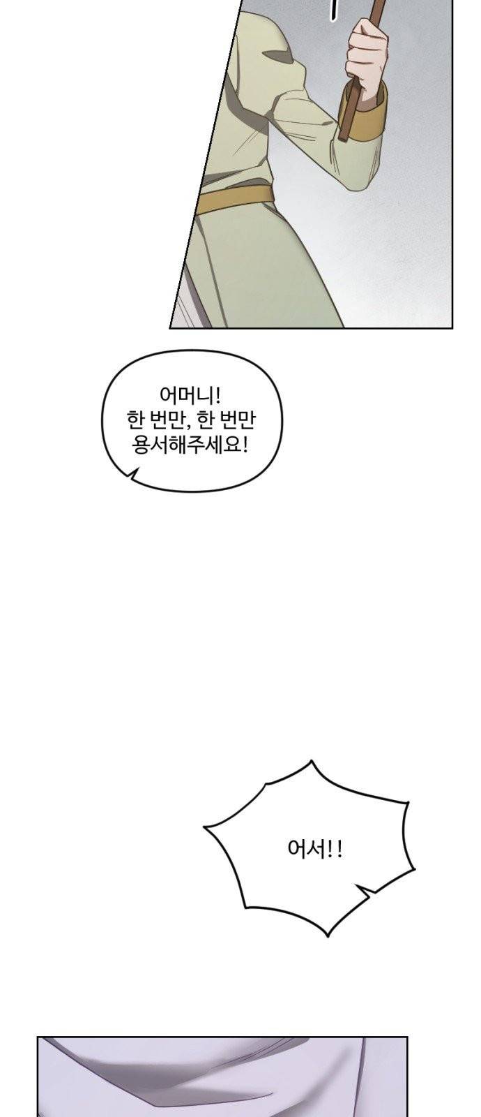 그 황제가 시곗바늘을 되돌린 사연 3화 36