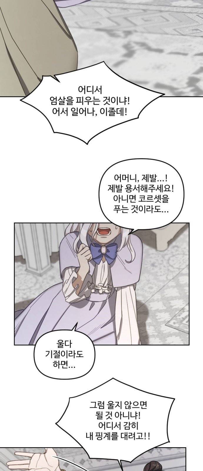 그 황제가 시곗바늘을 되돌린 사연 3화 39
