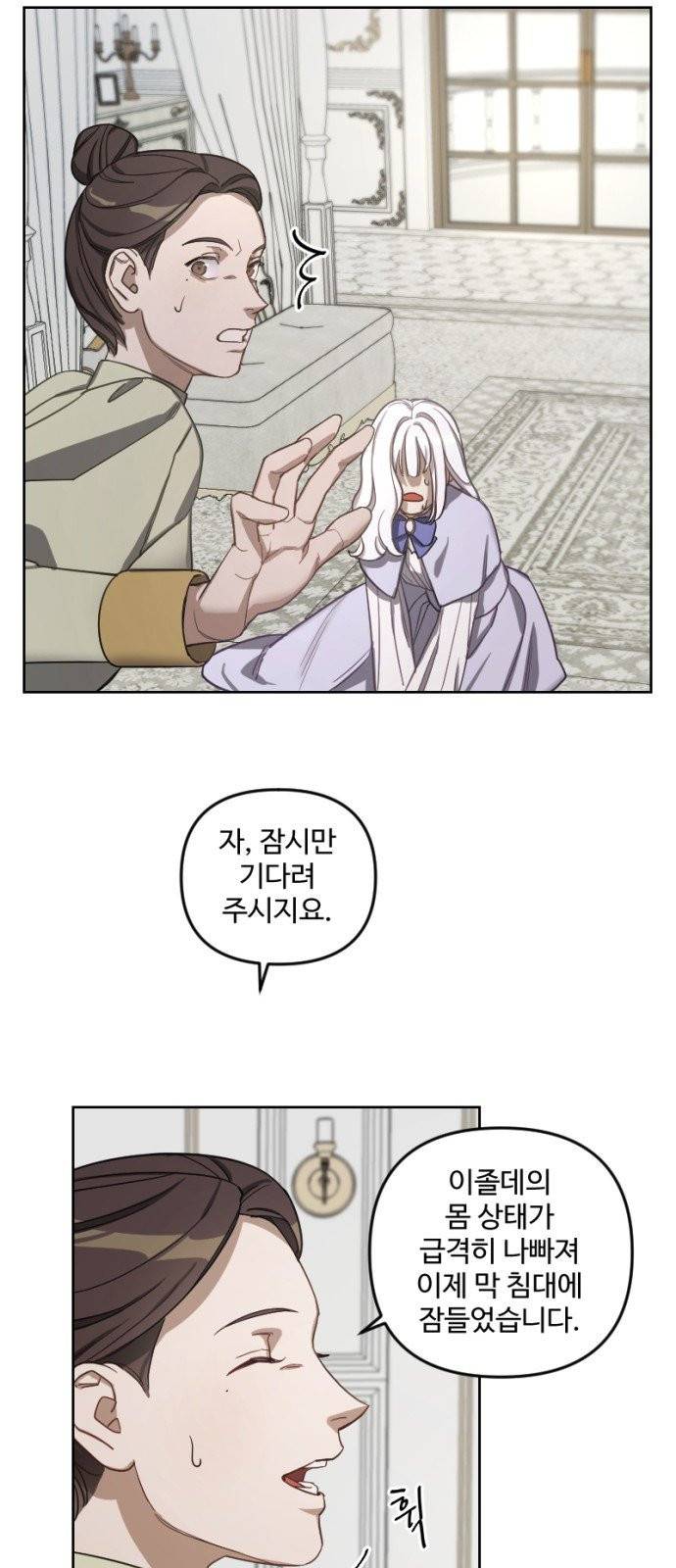 그 황제가 시곗바늘을 되돌린 사연 3화 41