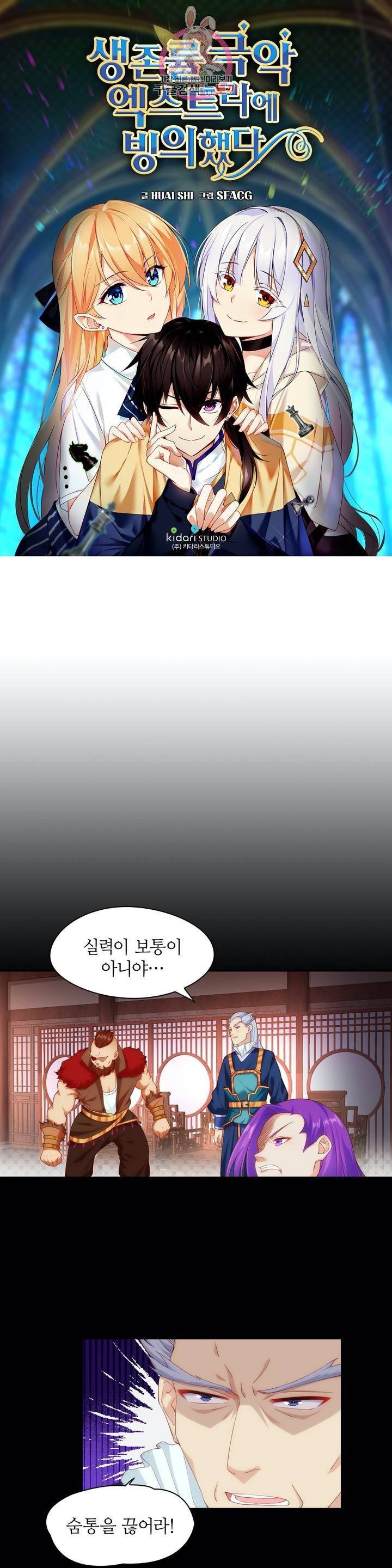 생존률 극악 엑스트라에 빙의했다  43화 1