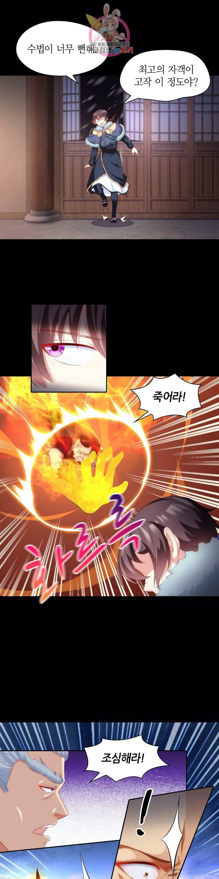 생존률 극악 엑스트라에 빙의했다  43화 3
