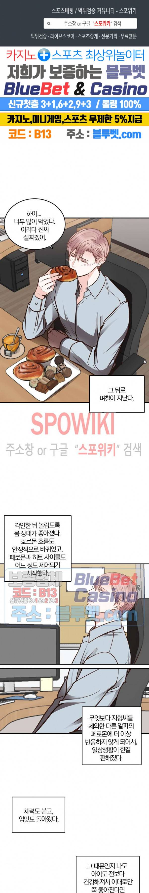 녹는 사이 50화 1