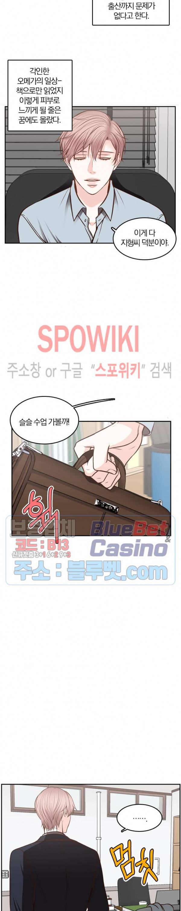 녹는 사이 50화 2