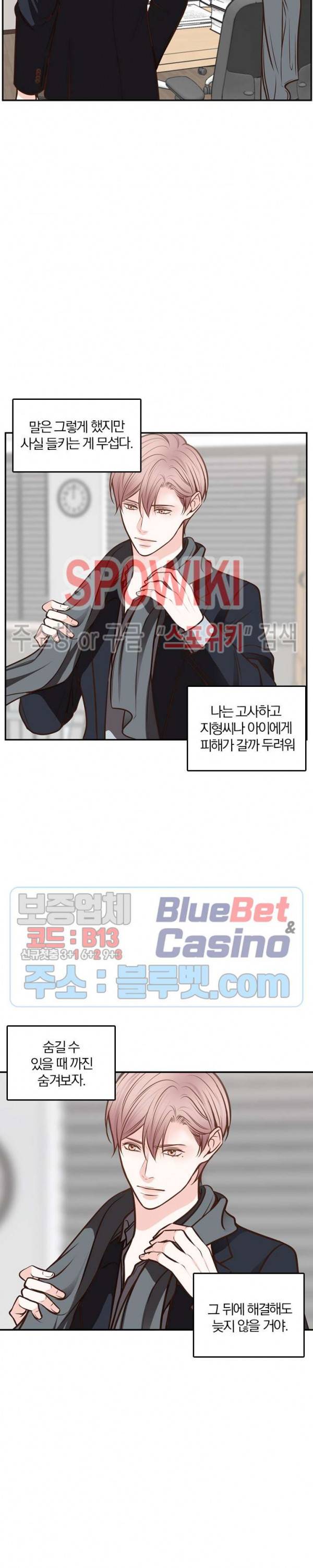 녹는 사이 50화 3