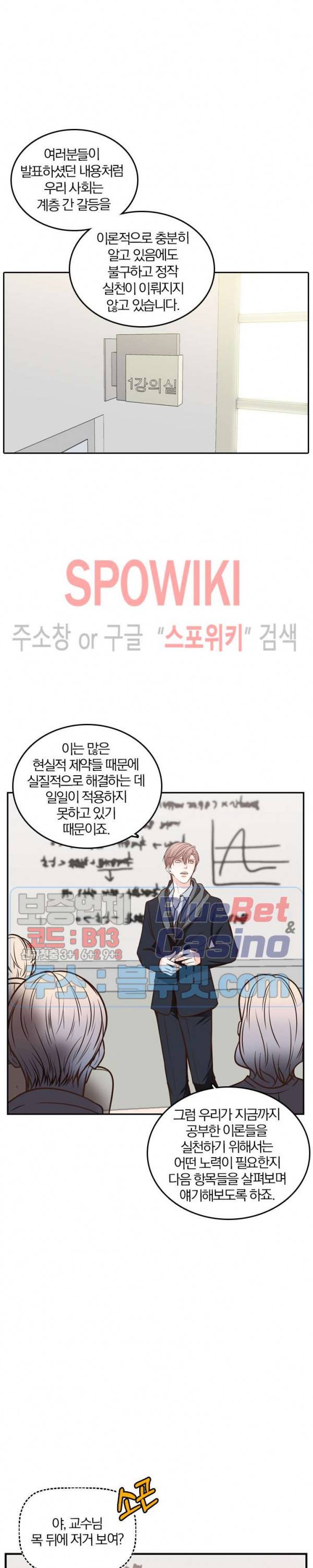 녹는 사이 50화 4
