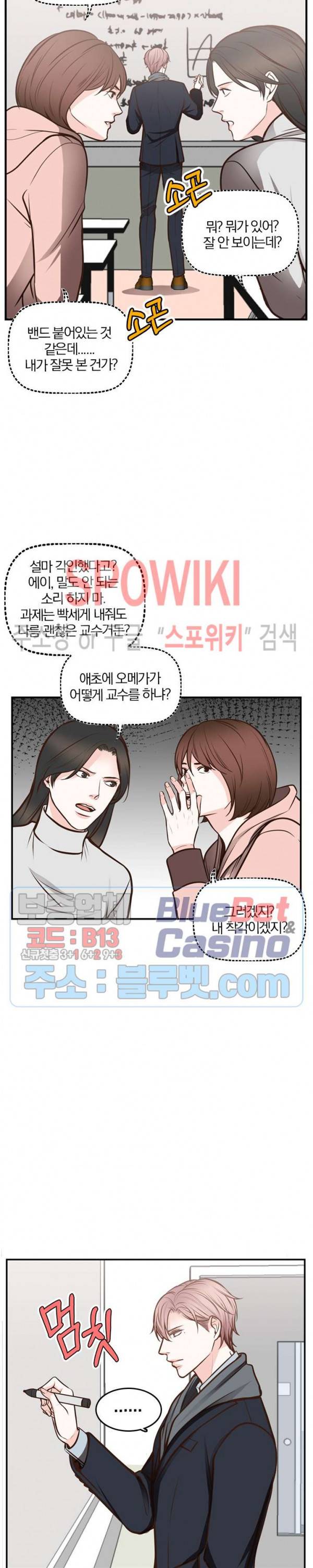 녹는 사이 50화 5