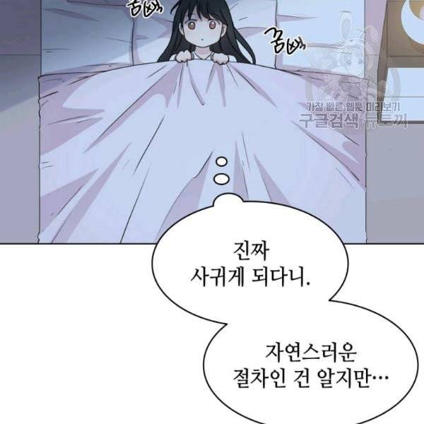 일상생활 가능하세요?(카카오) 24화 3