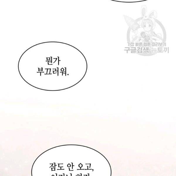 일상생활 가능하세요?(카카오) 24화 4