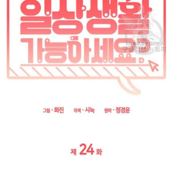 일상생활 가능하세요?(카카오) 24화 7