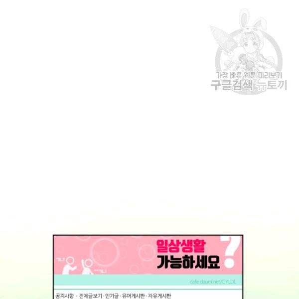 일상생활 가능하세요?(카카오) 24화 8