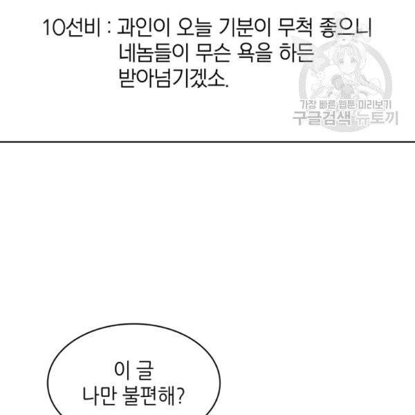 일상생활 가능하세요?(카카오) 24화 10