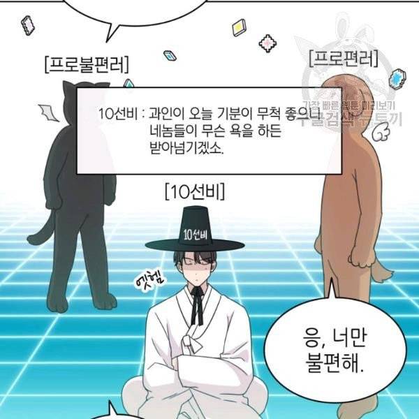 일상생활 가능하세요?(카카오) 24화 11