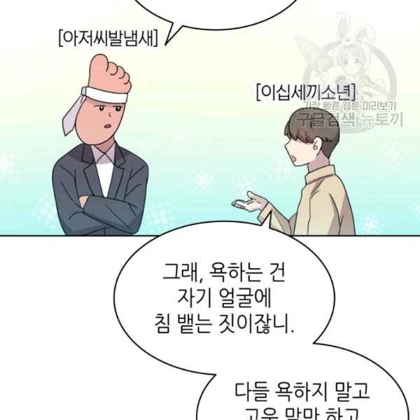 일상생활 가능하세요?(카카오) 24화 13