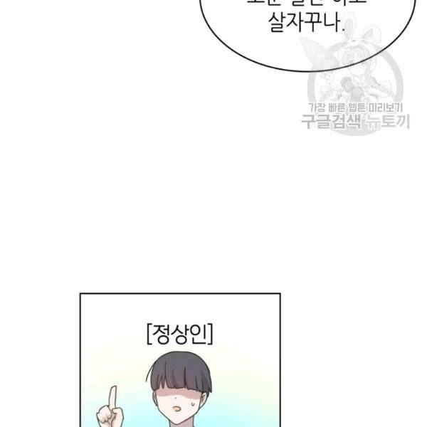 일상생활 가능하세요?(카카오) 24화 14
