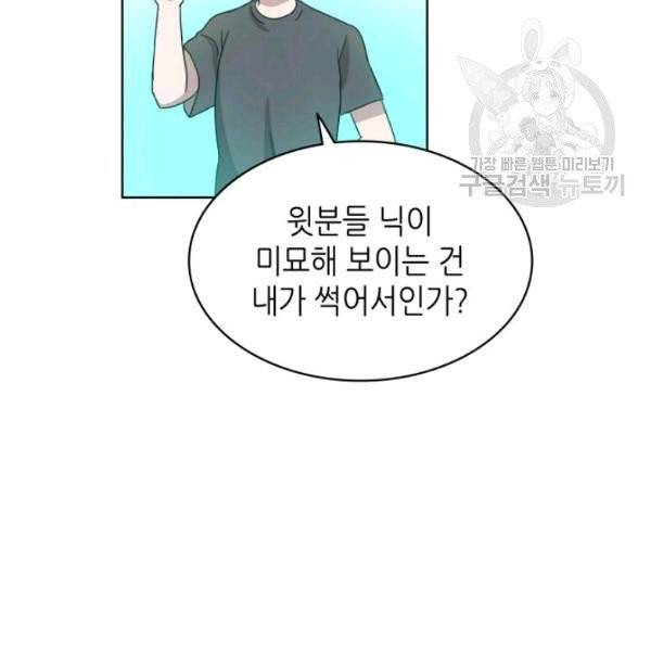 일상생활 가능하세요?(카카오) 24화 15