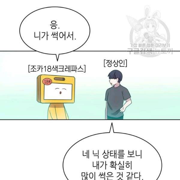 일상생활 가능하세요?(카카오) 24화 16