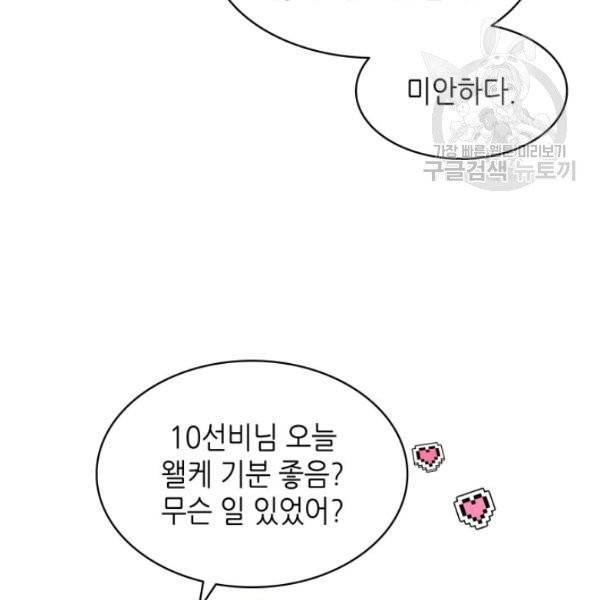 일상생활 가능하세요?(카카오) 24화 17