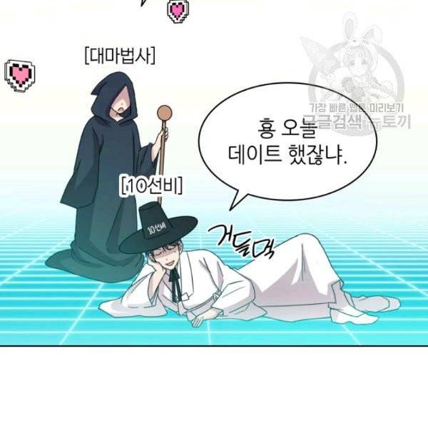 일상생활 가능하세요?(카카오) 24화 18