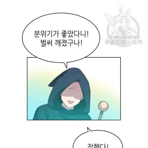 일상생활 가능하세요?(카카오) 24화 20