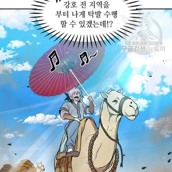 도사강호 32화 2
