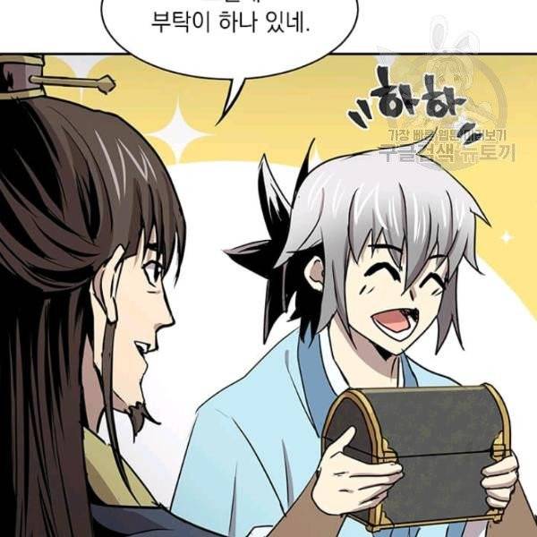 도사강호 32화 4