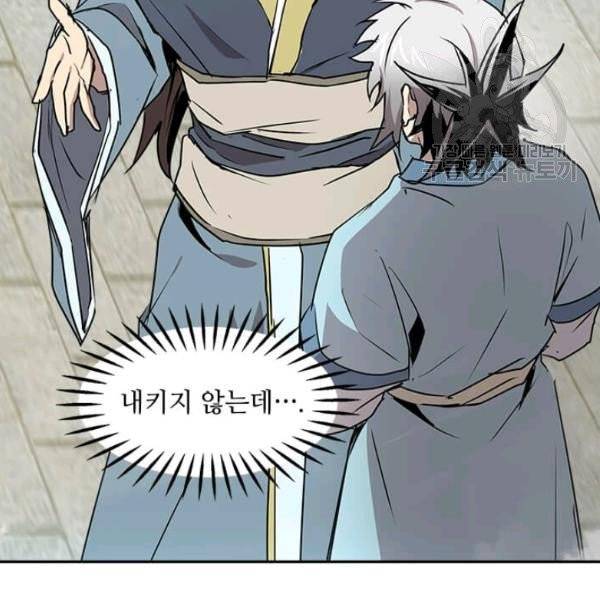 도사강호 32화 13