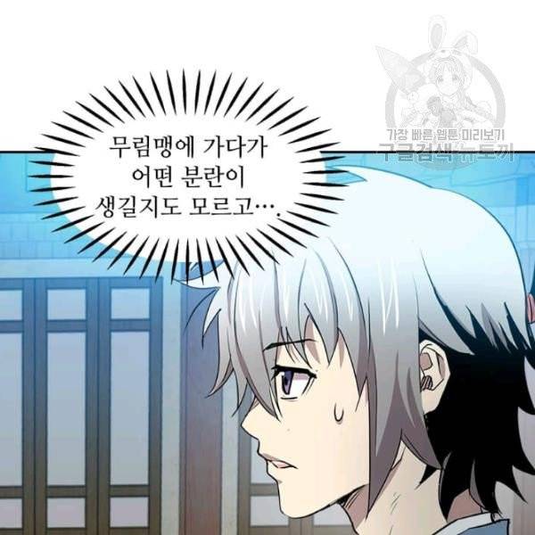 도사강호 32화 14