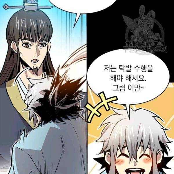 도사강호 32화 16