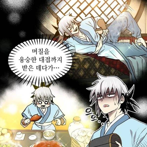 도사강호 32화 20